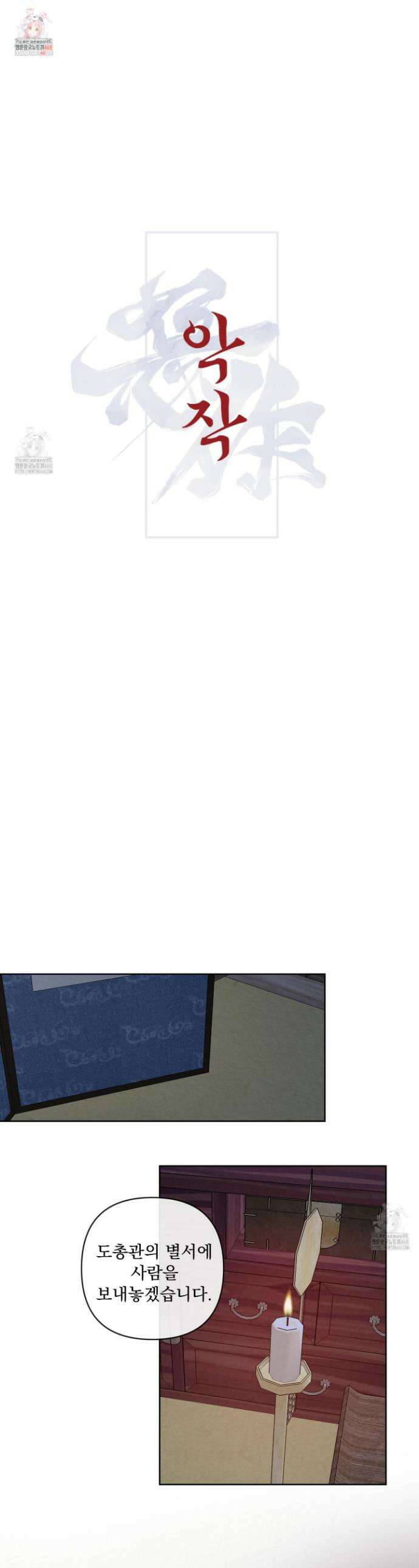 악작 18화 1
