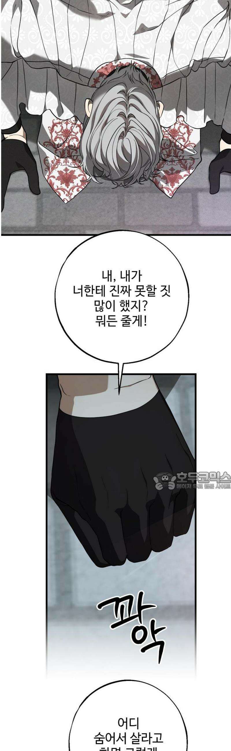 가짜는 버려졌다 73화 2