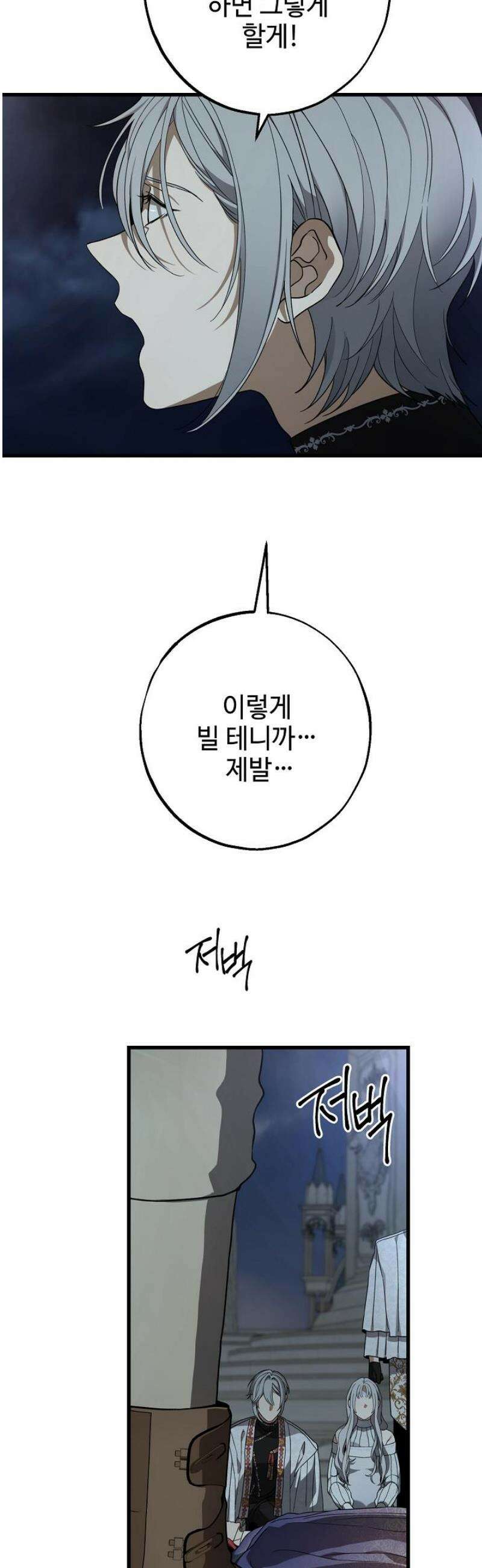 가짜는 버려졌다 73화 3