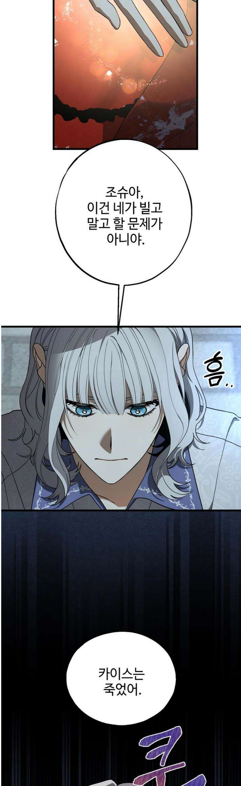 가짜는 버려졌다 73화 5