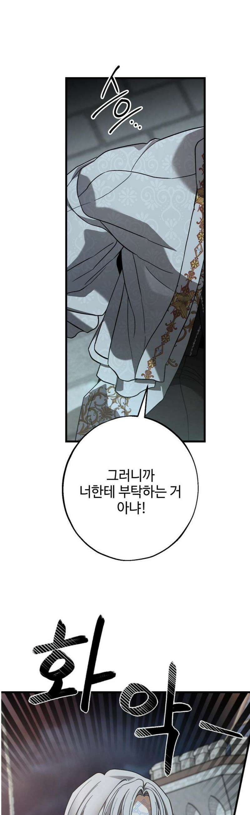 가짜는 버려졌다 73화 7