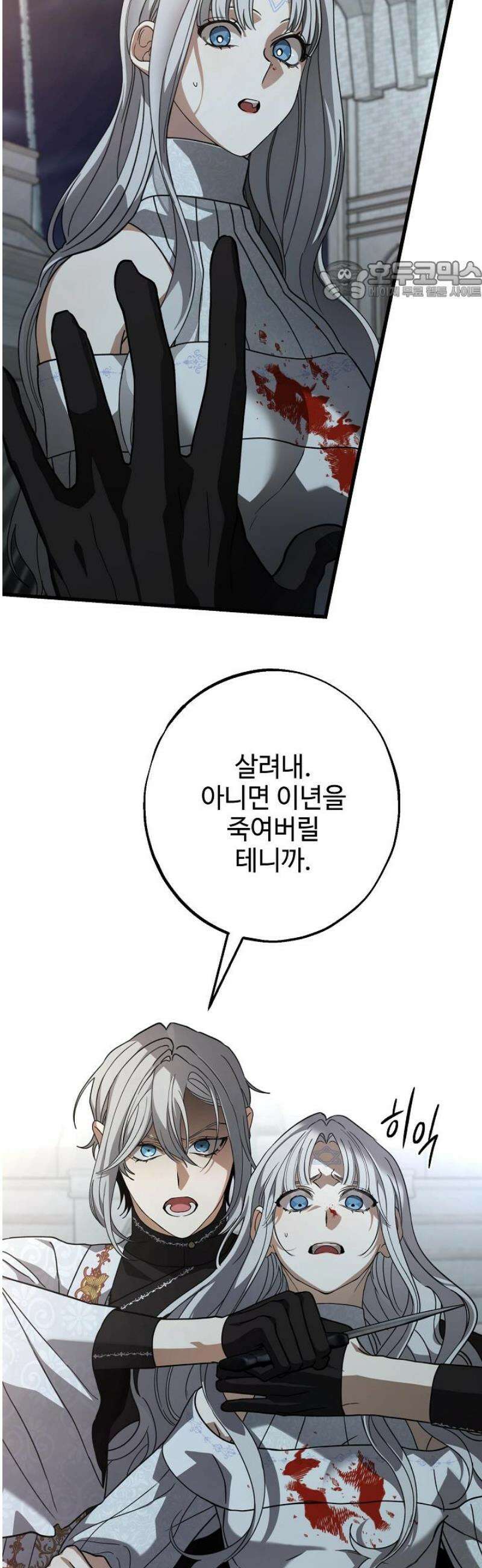 가짜는 버려졌다 73화 8