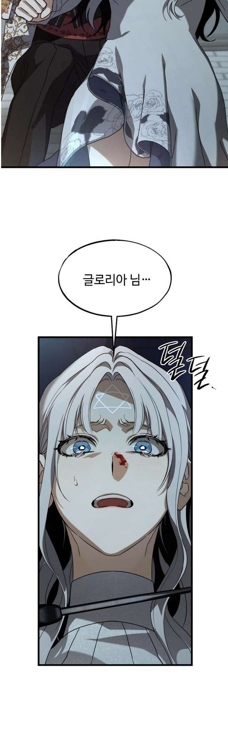 가짜는 버려졌다 73화 9
