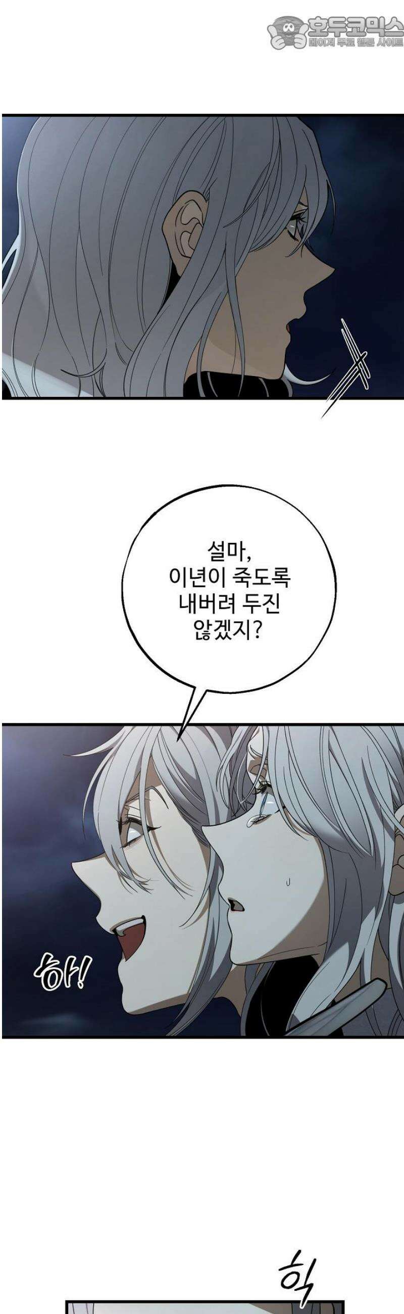 가짜는 버려졌다 73화 10