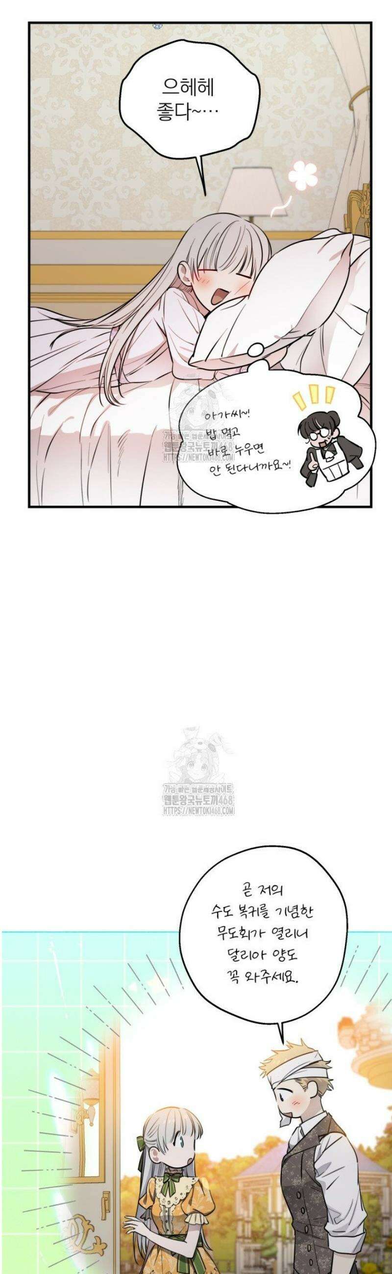 세계관 최강자들이 내게 집착한다 134화 3