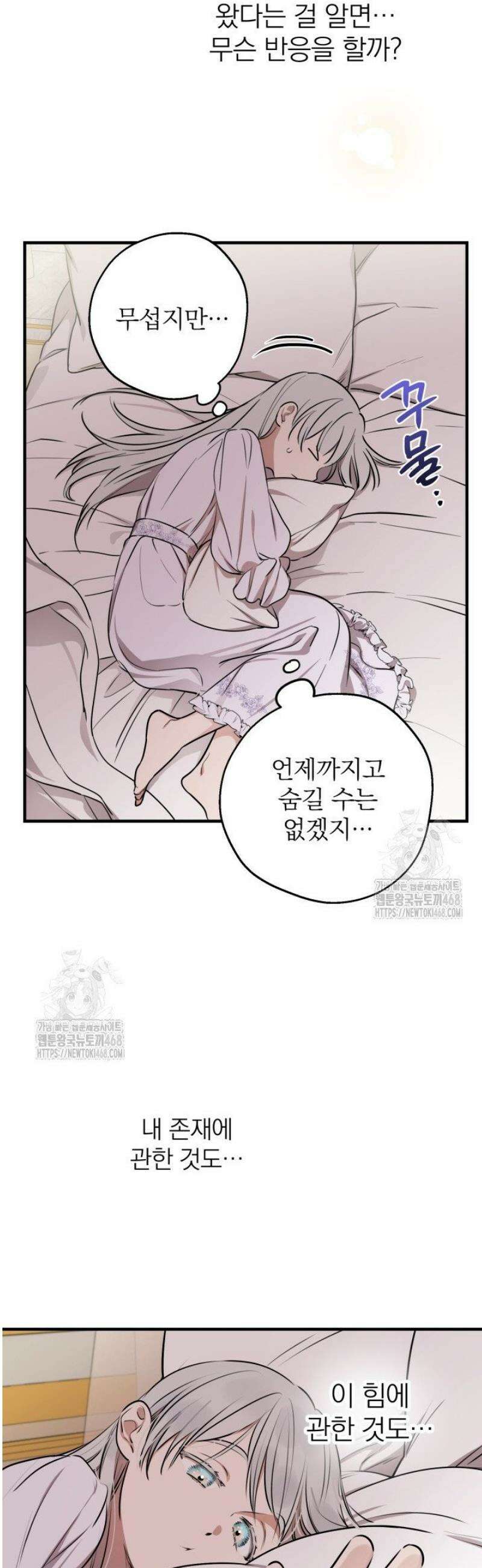 세계관 최강자들이 내게 집착한다 134화 7
