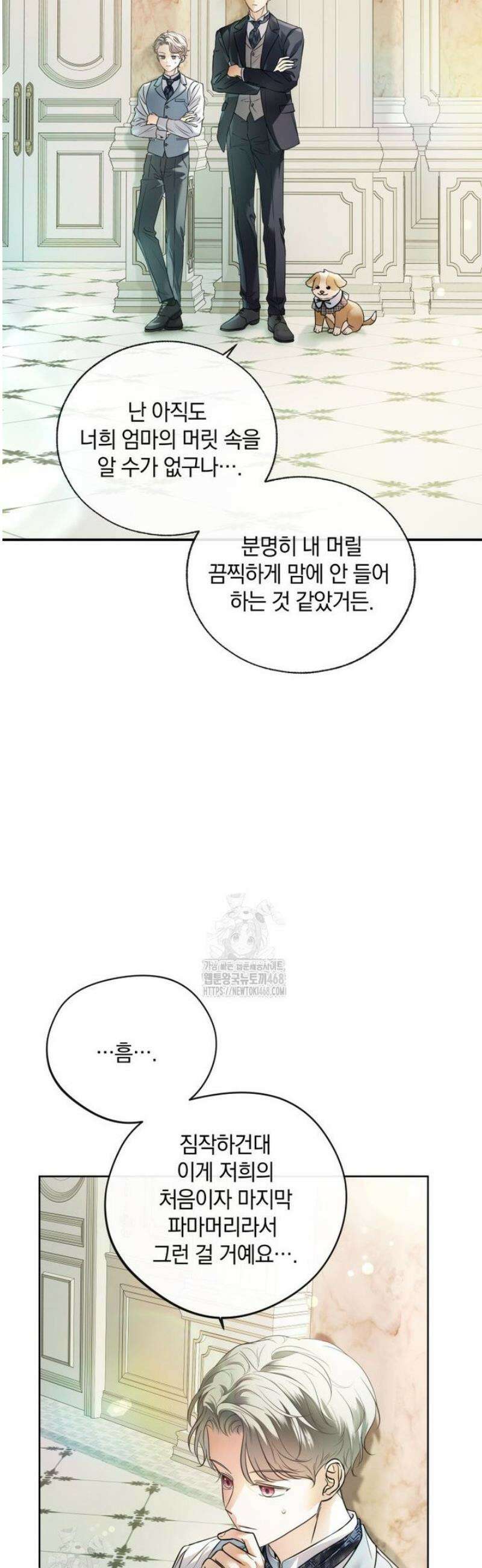 백작가의 불청객들 174화 2