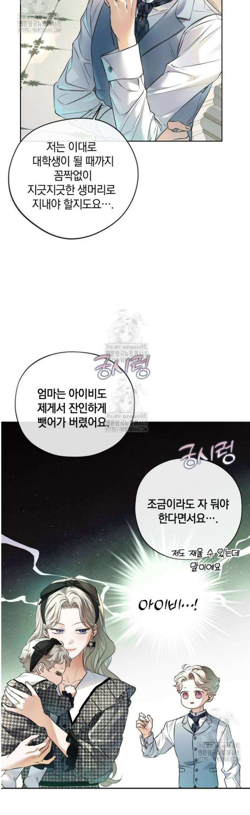 백작가의 불청객들 174화 3