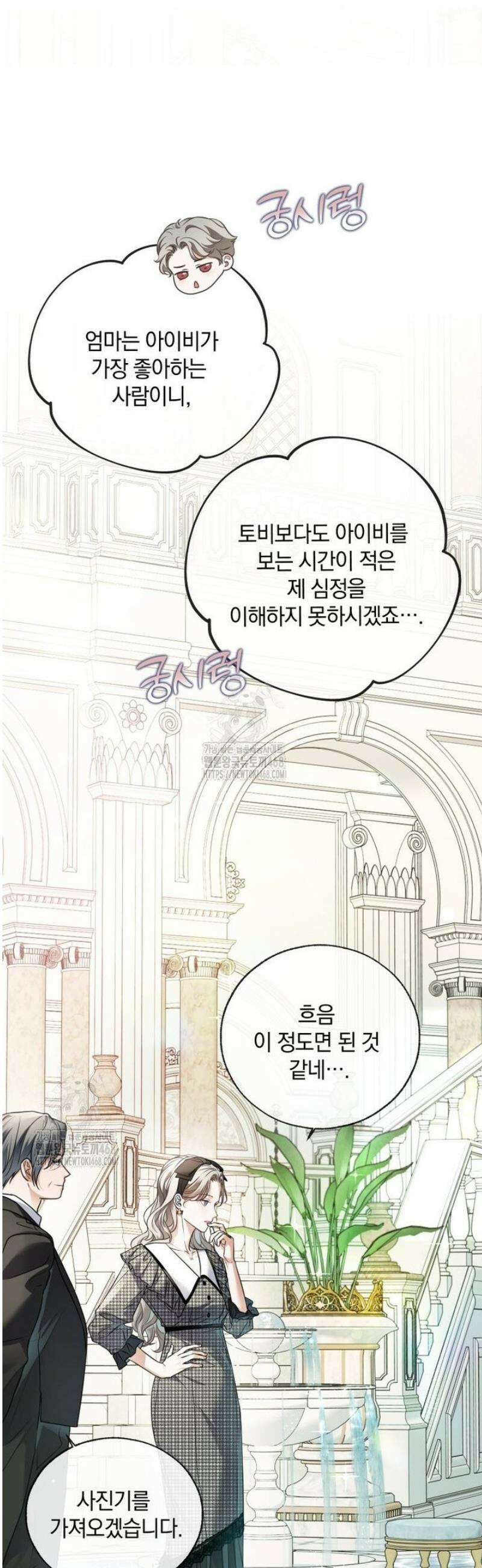 백작가의 불청객들 174화 4