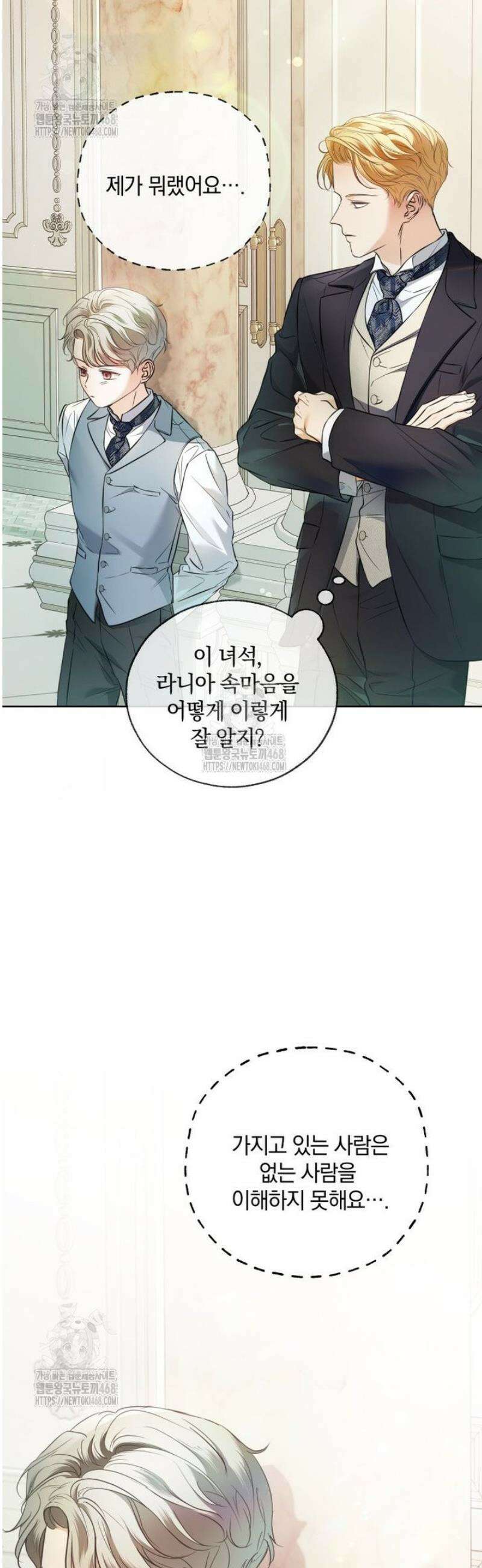 백작가의 불청객들 174화 7