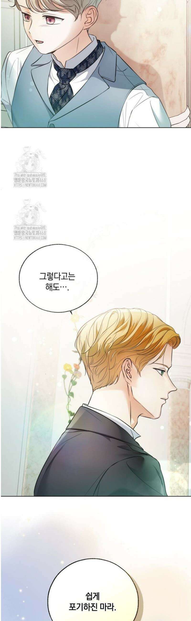 백작가의 불청객들 174화 8