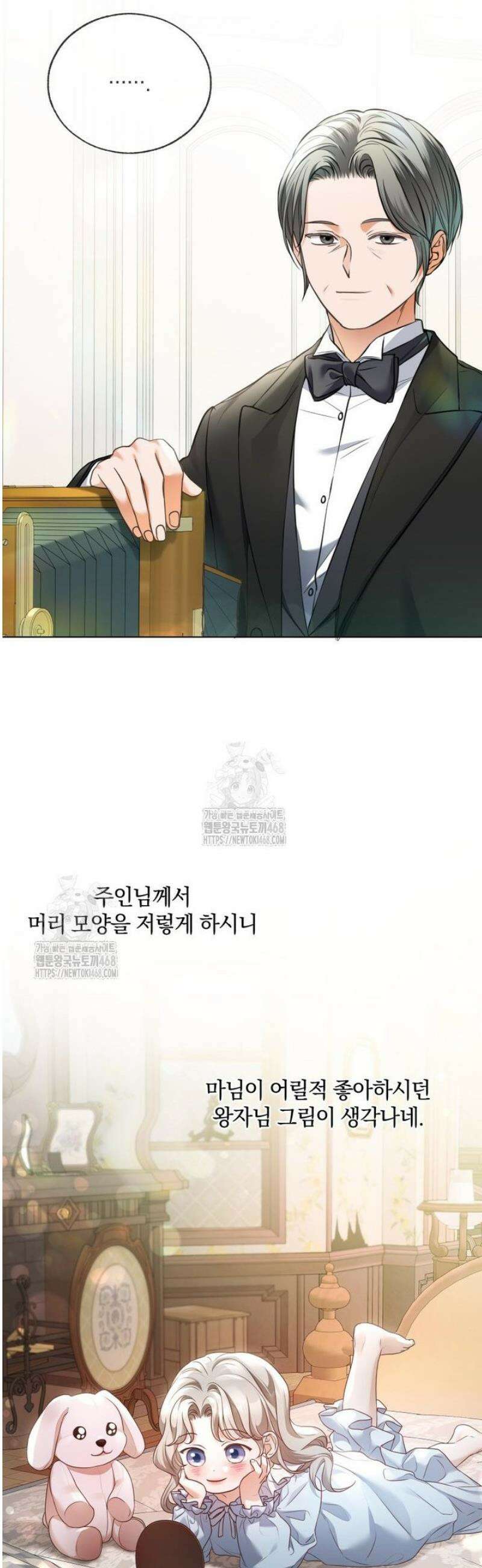 백작가의 불청객들 174화 11