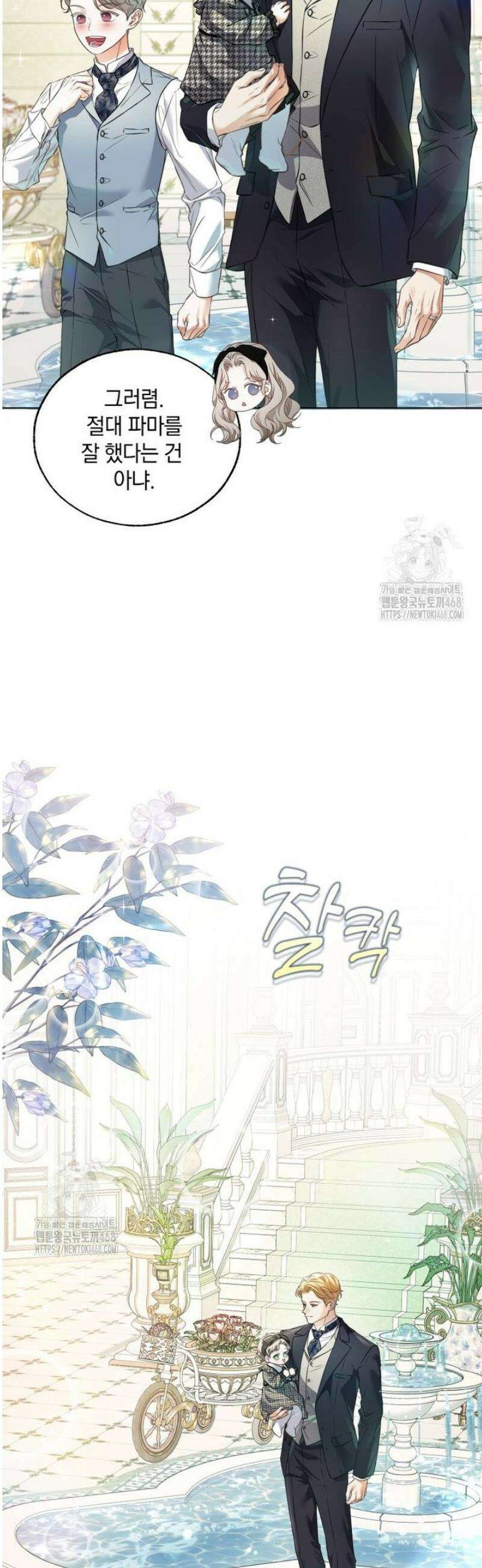 백작가의 불청객들 174화 16
