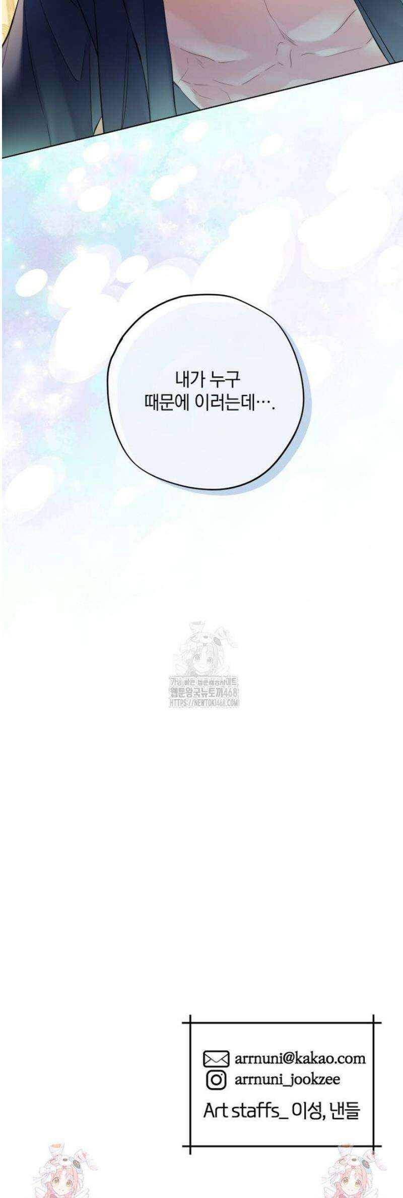 백작가의 불청객들 174화 47