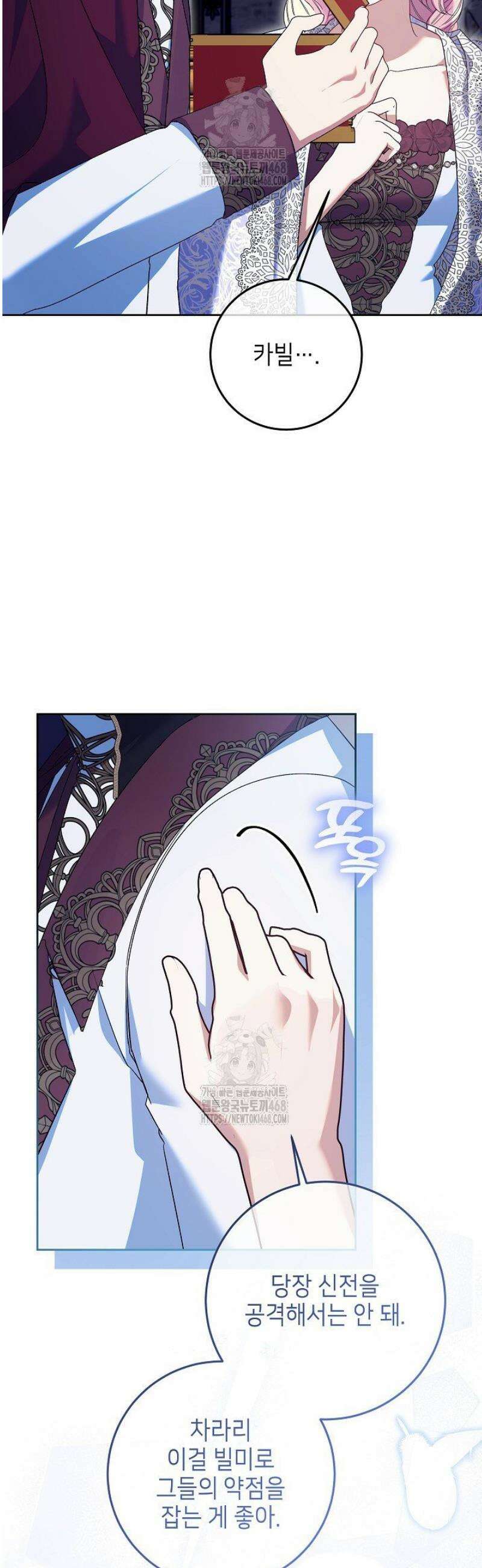 이혼당할 준비 완료했습니다 36화 5