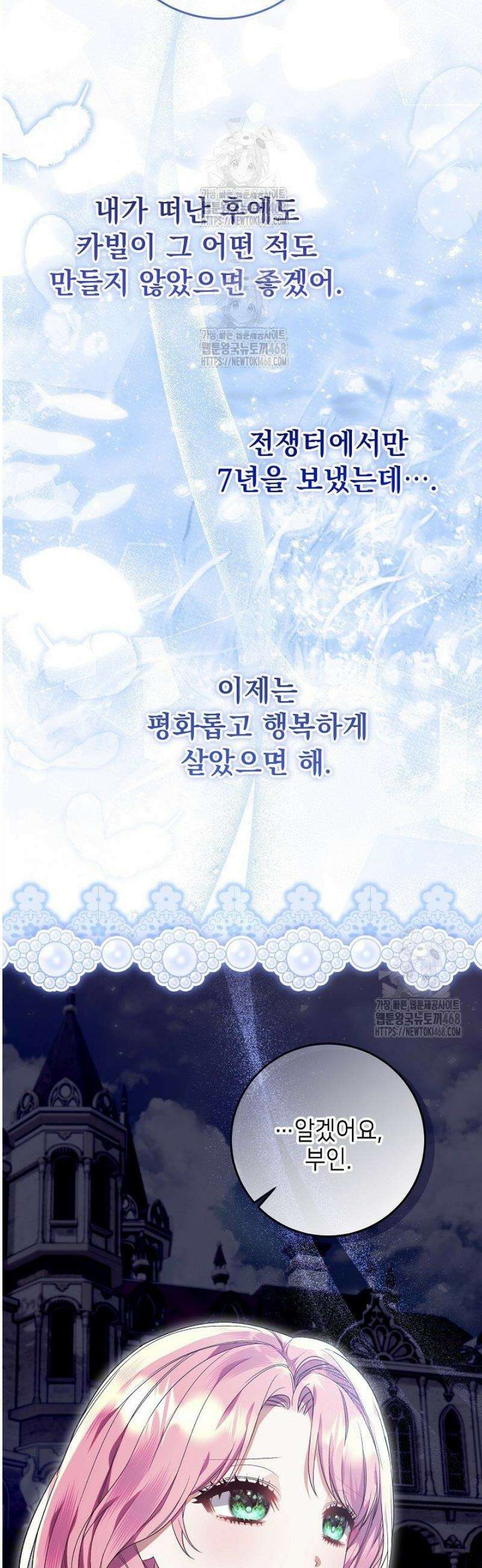 이혼당할 준비 완료했습니다 36화 6