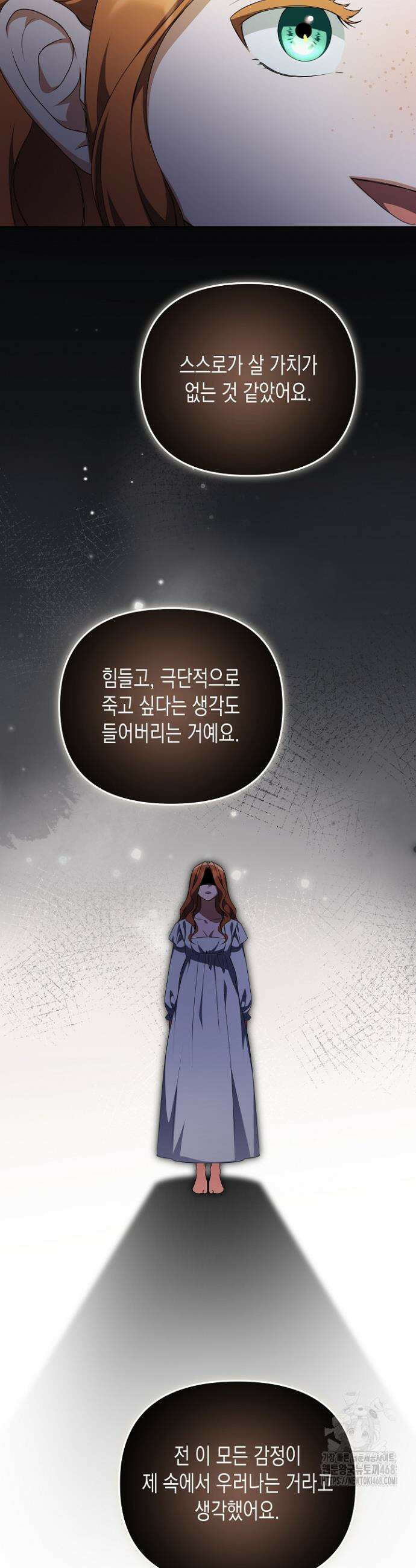 흑막 공작의 못난이 부인 51화 3