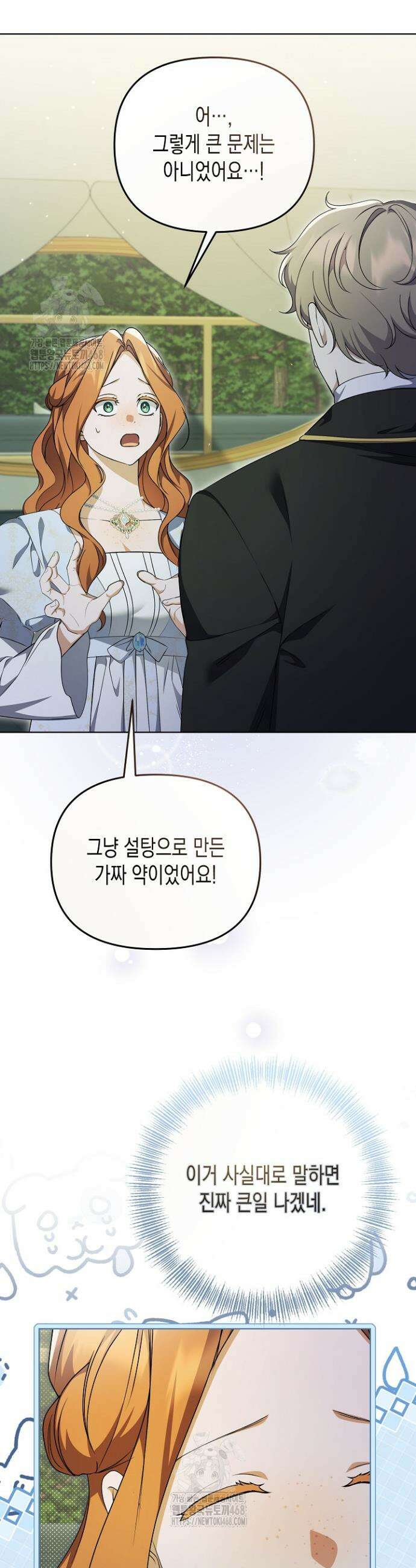 흑막 공작의 못난이 부인 51화 6