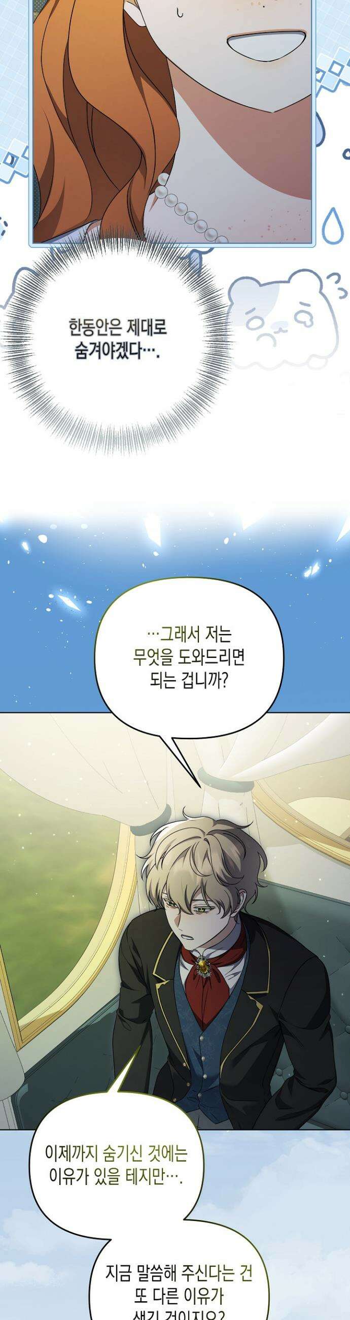 흑막 공작의 못난이 부인 51화 7