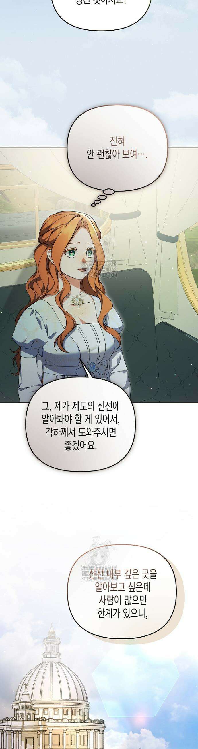 흑막 공작의 못난이 부인 51화 8