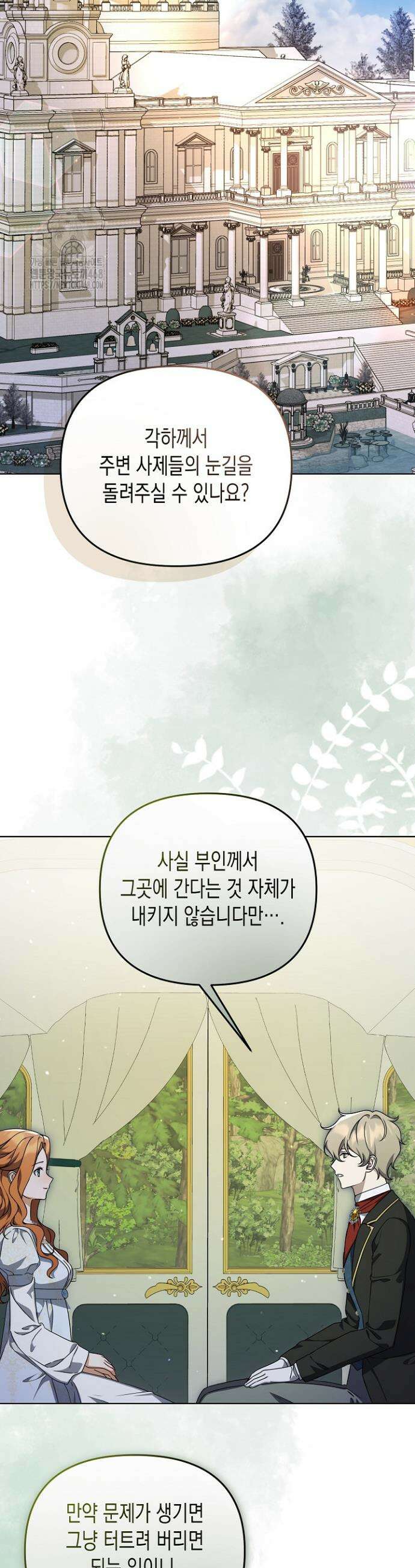 흑막 공작의 못난이 부인 51화 9