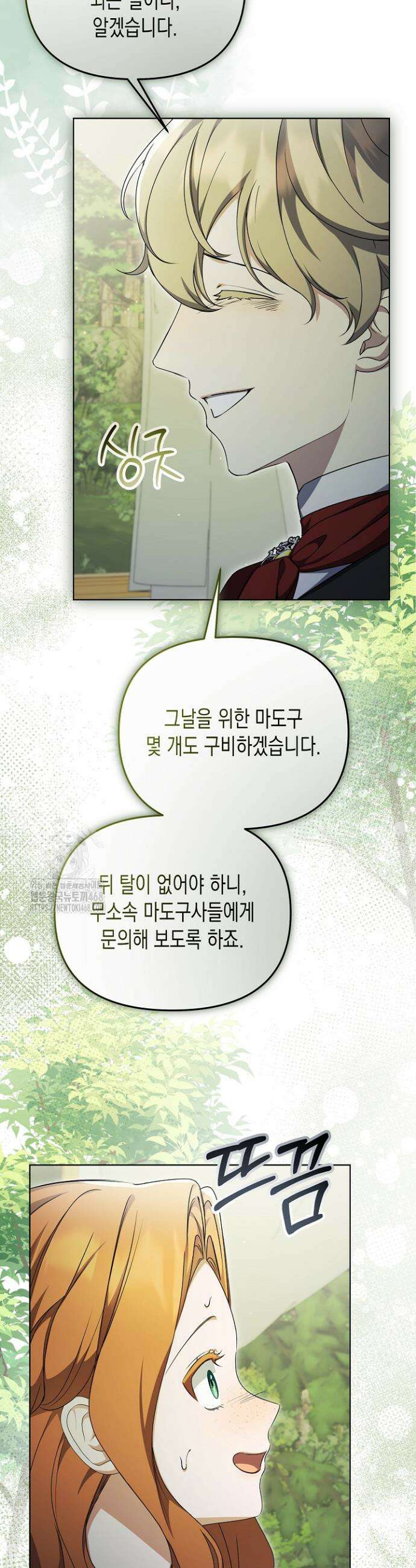 흑막 공작의 못난이 부인 51화 10