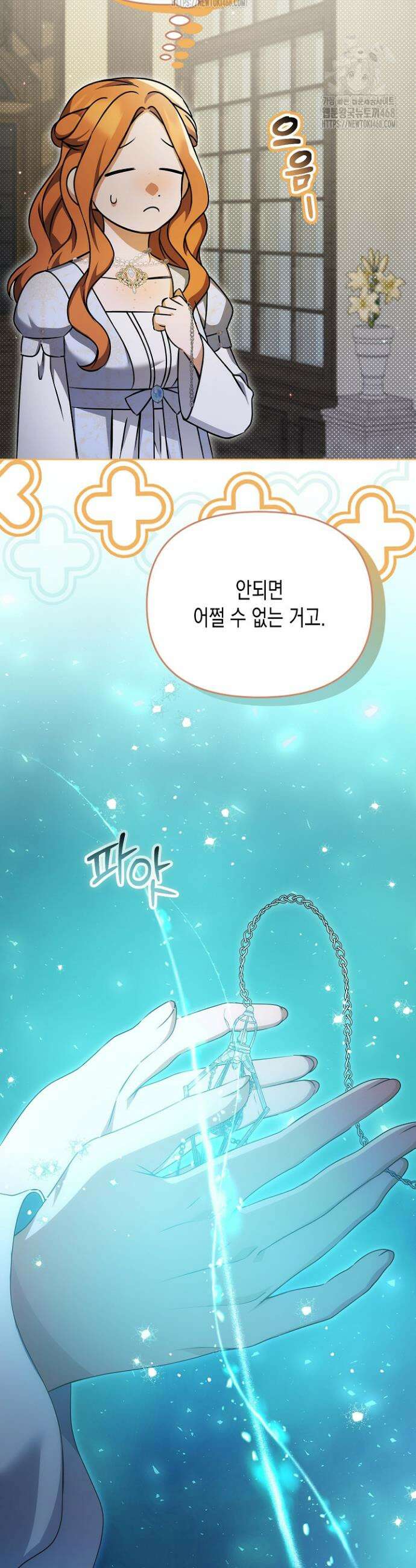 흑막 공작의 못난이 부인 51화 15