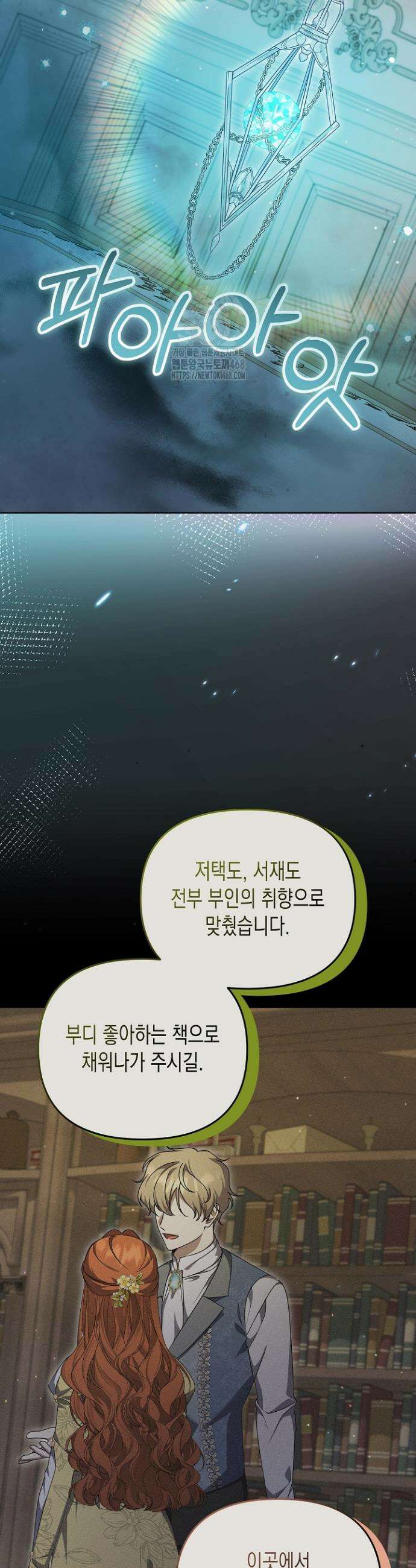 흑막 공작의 못난이 부인 51화 20