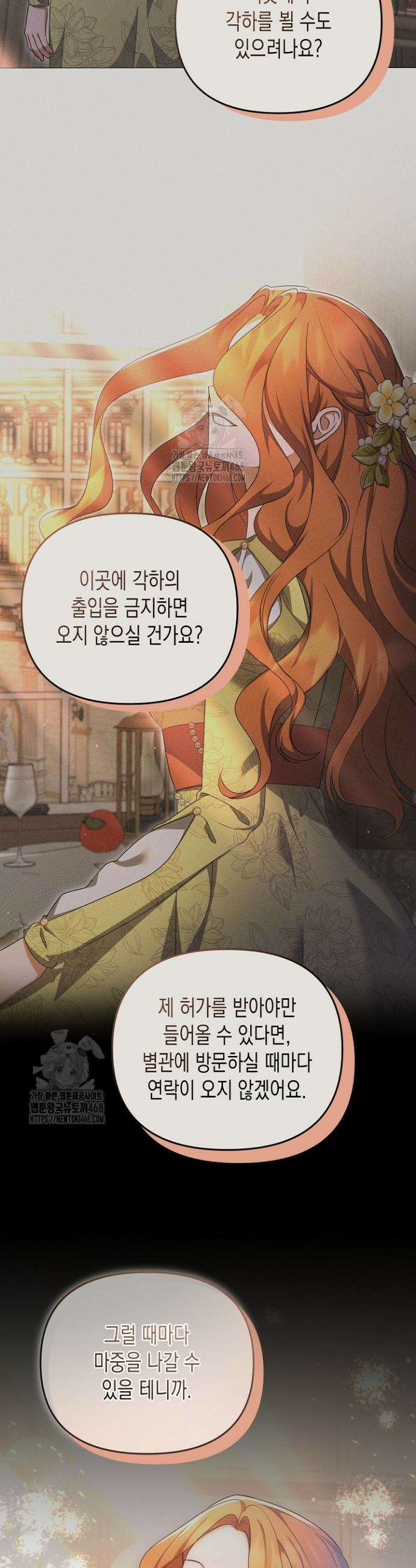 흑막 공작의 못난이 부인 51화 21