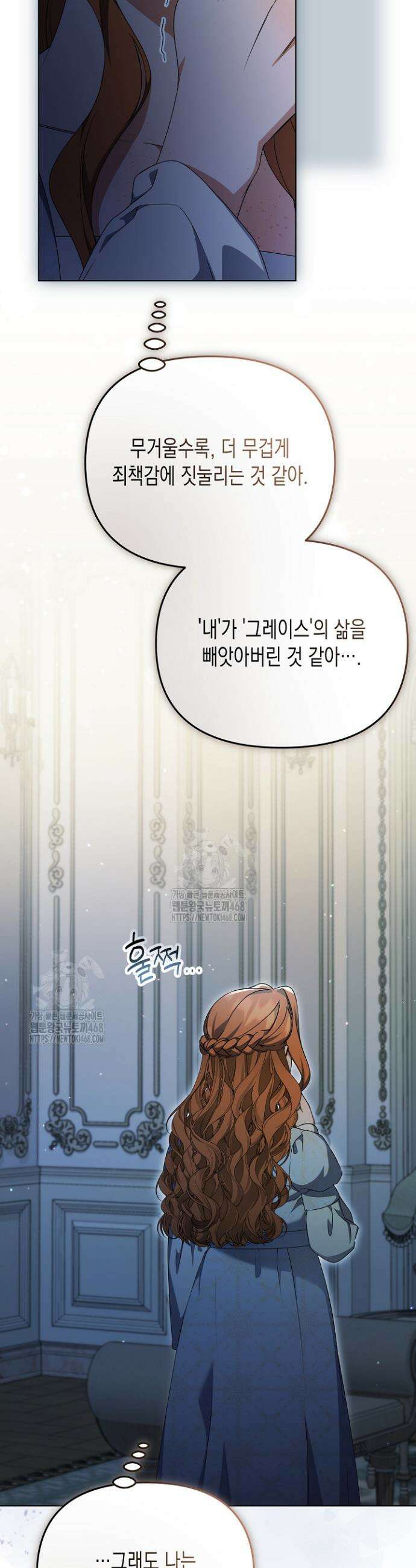 흑막 공작의 못난이 부인 51화 24