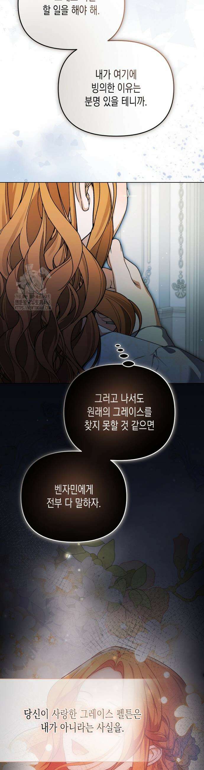 흑막 공작의 못난이 부인 51화 25