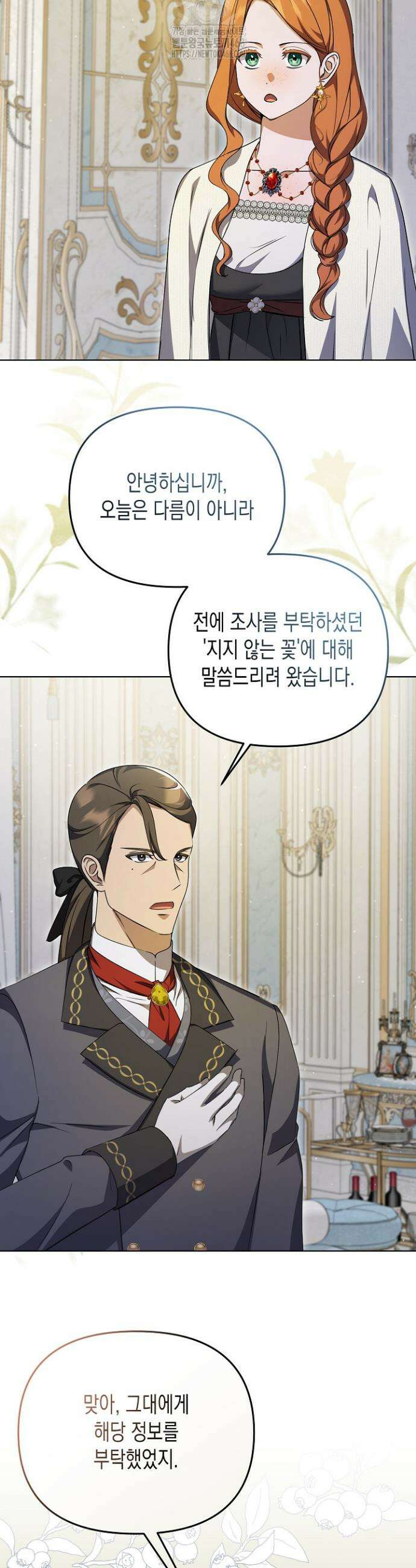 흑막 공작의 못난이 부인 51화 32
