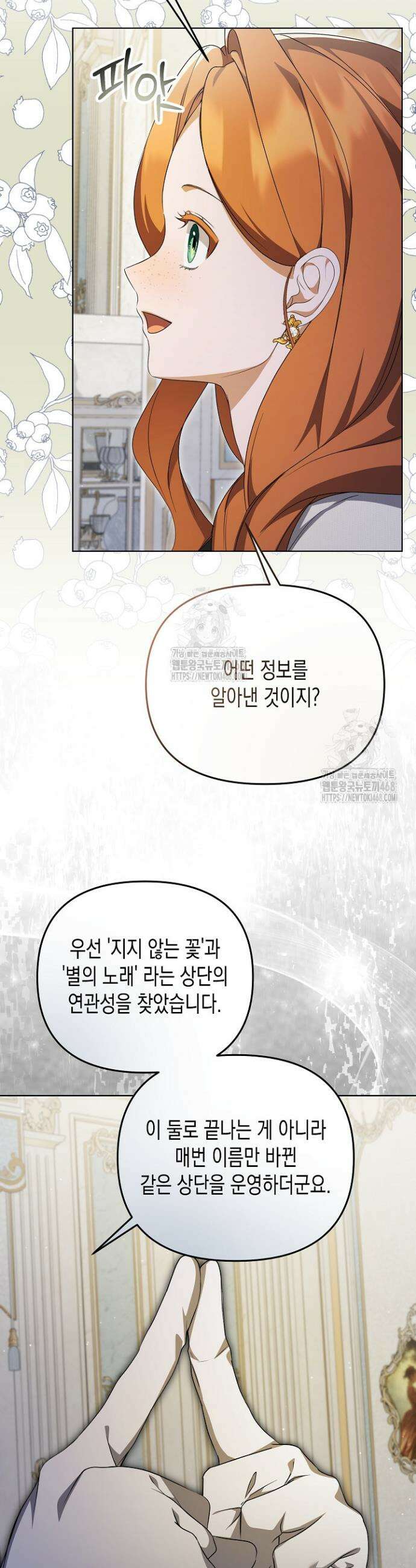 흑막 공작의 못난이 부인 51화 33