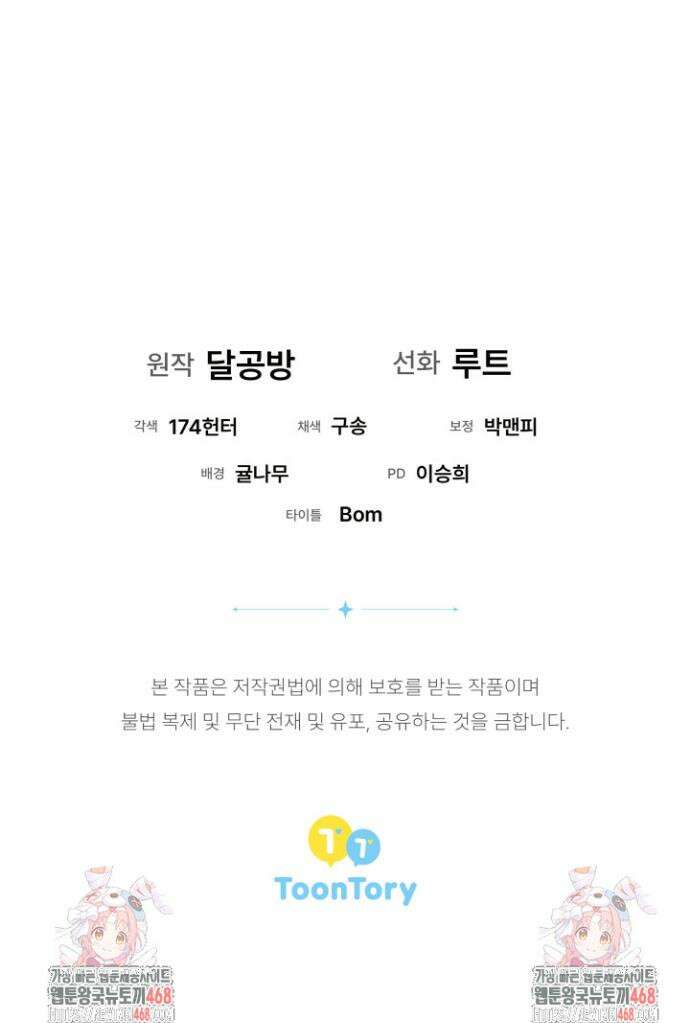 흑막 공작의 못난이 부인 51화 39