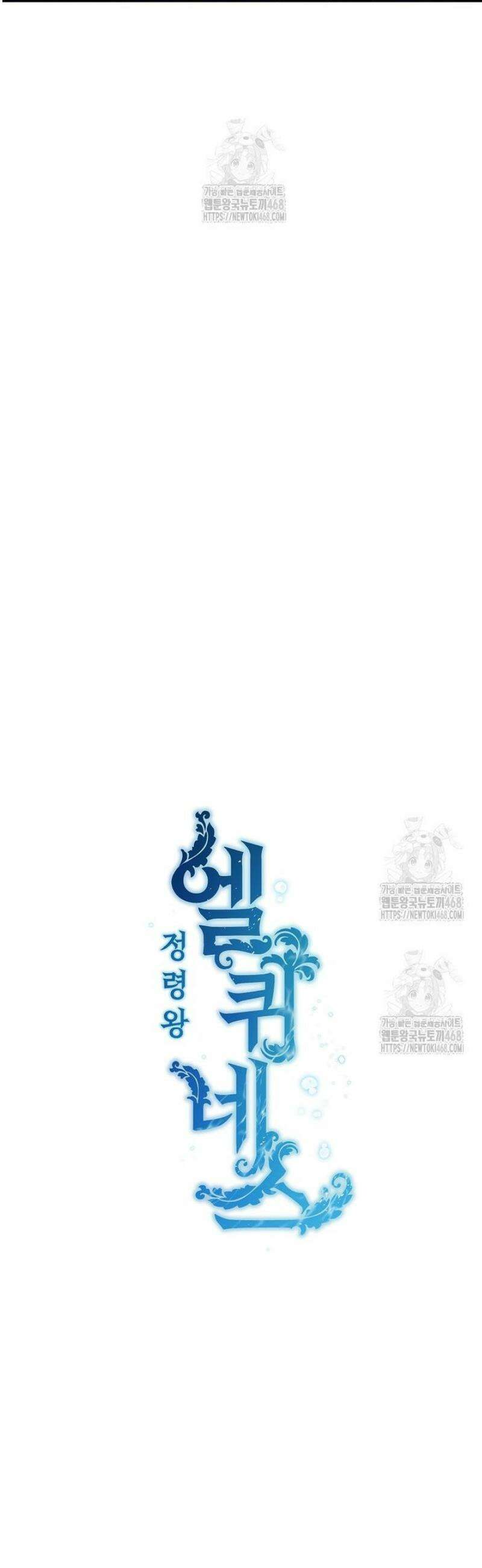 정령왕 엘퀴네스 324화 8