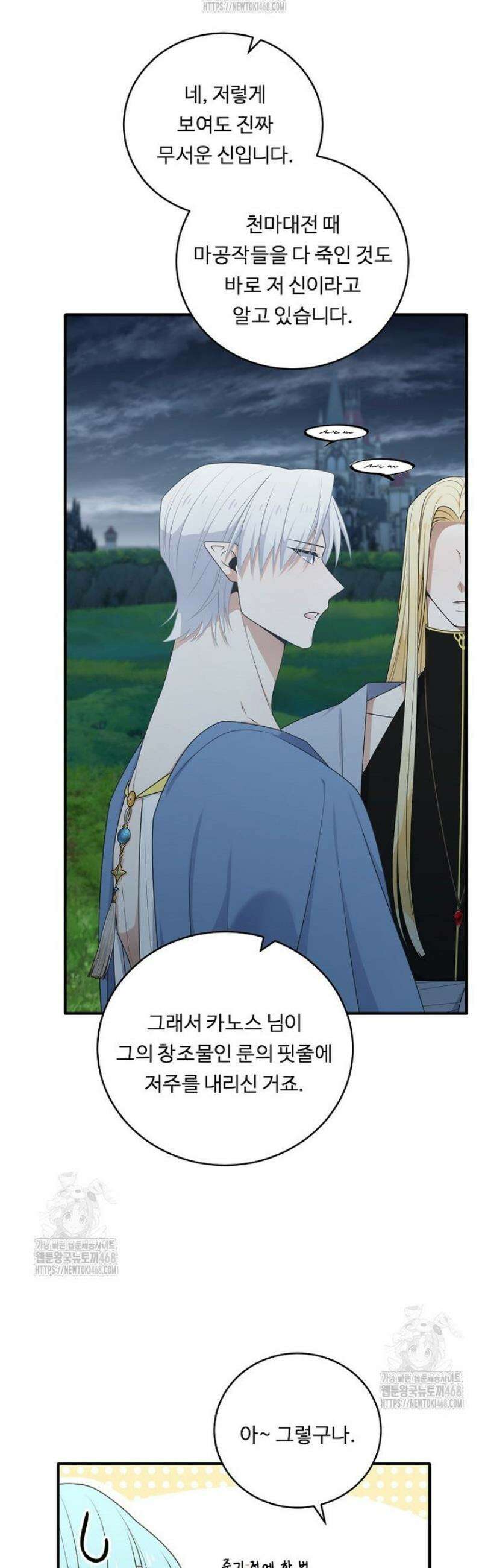 정령왕 엘퀴네스 324화 10