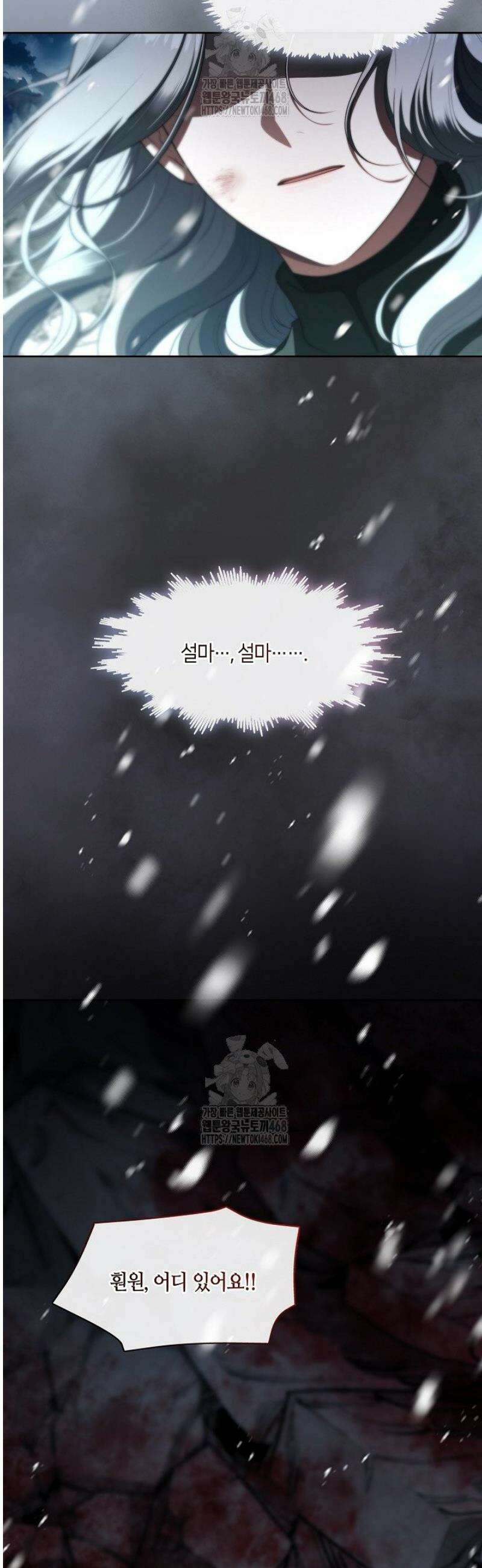 S급 헌터는 악역 공녀가 되기 싫습니다 80화 11
