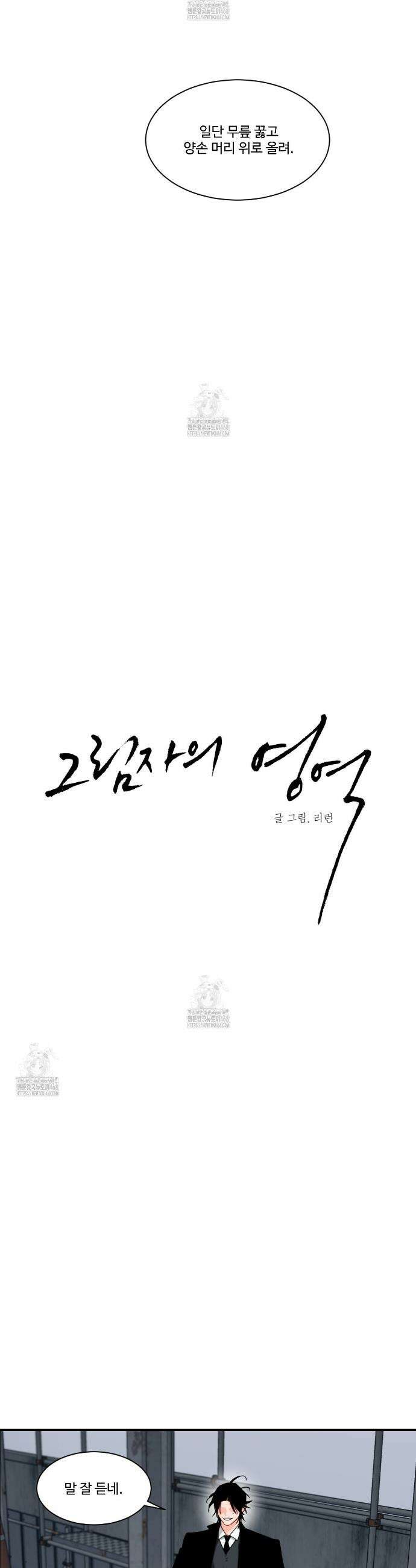 그림자의 영역 59화 3