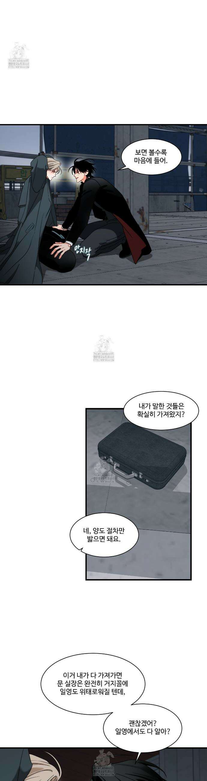 그림자의 영역 59화 6