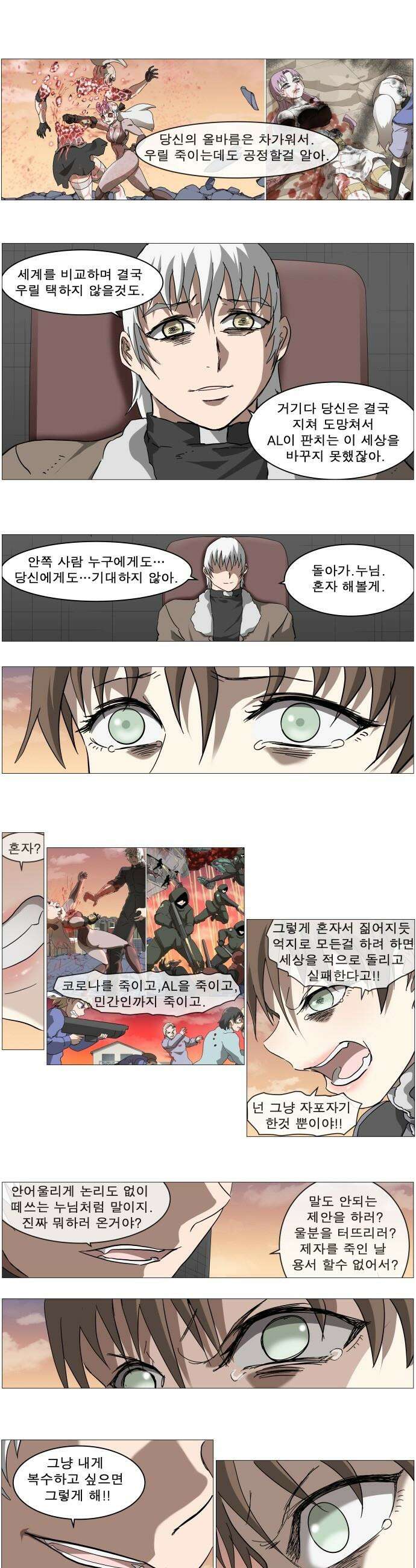 나이트런 문 - 나이트런 문 신세계 61화 1