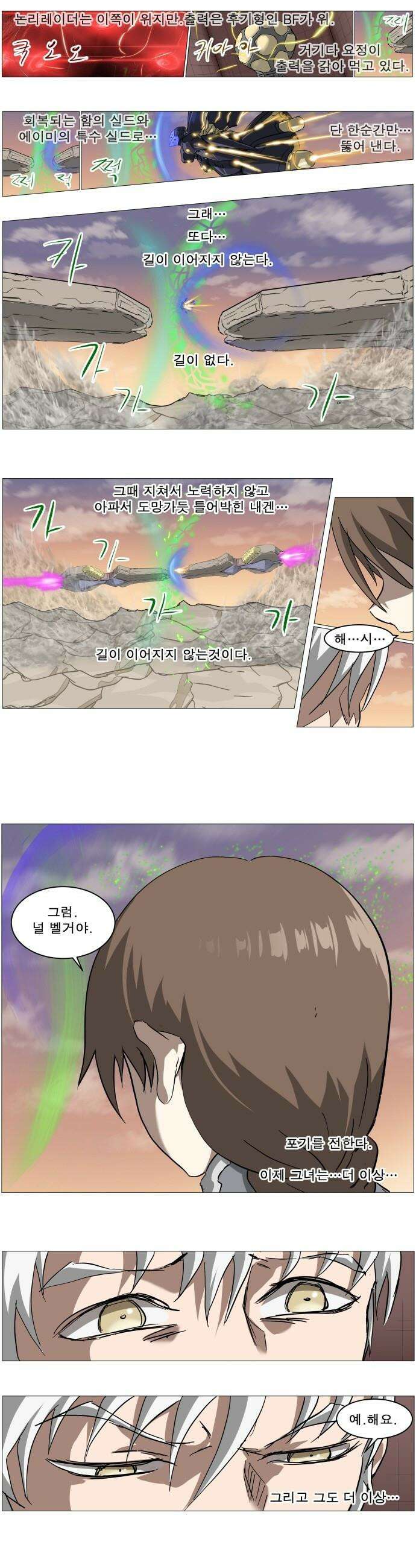 나이트런 문 - 나이트런 문 신세계 61화 3