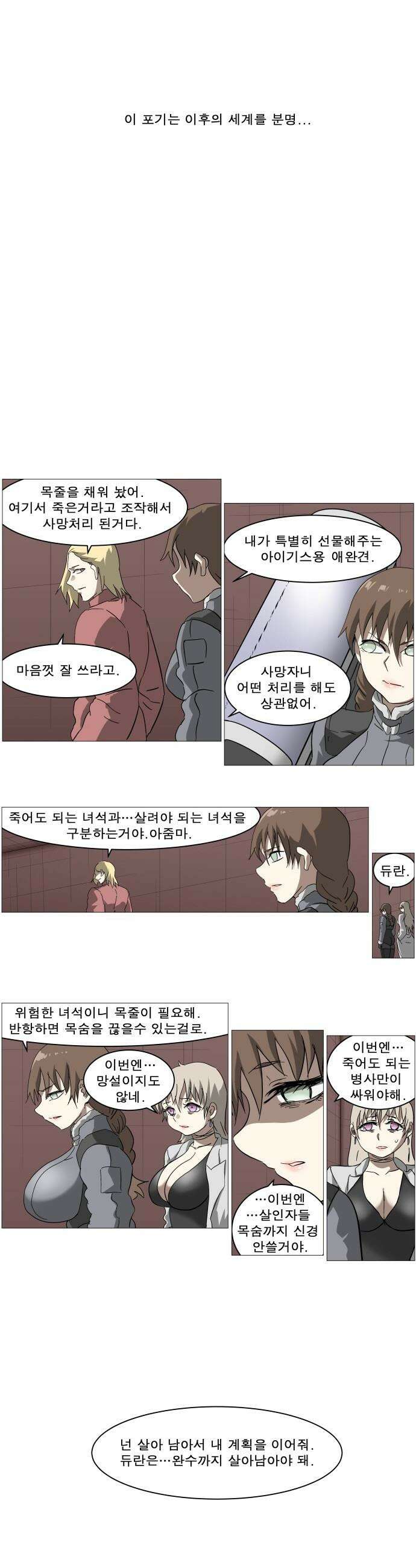 나이트런 문 - 나이트런 문 신세계 61화 4