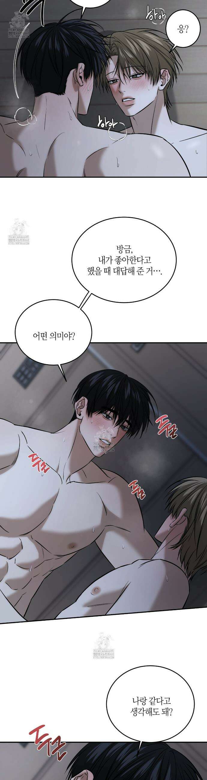 다 주는 남자 64화 21