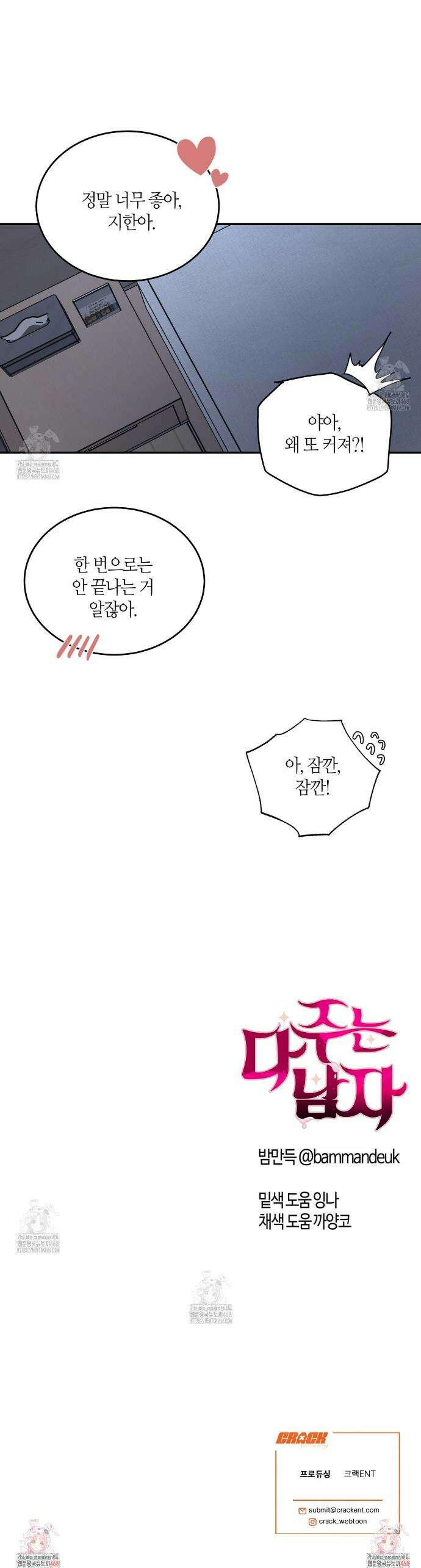 다 주는 남자 64화 23