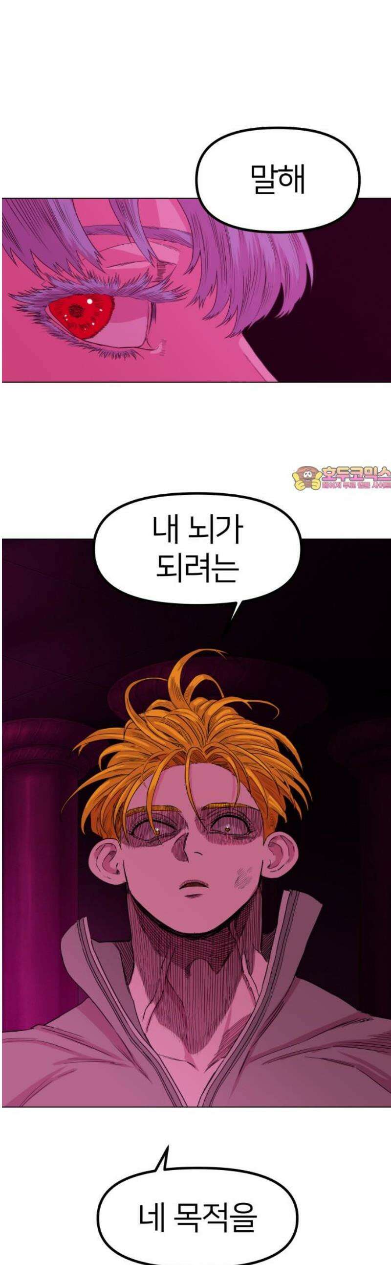 육각 61화 차 1