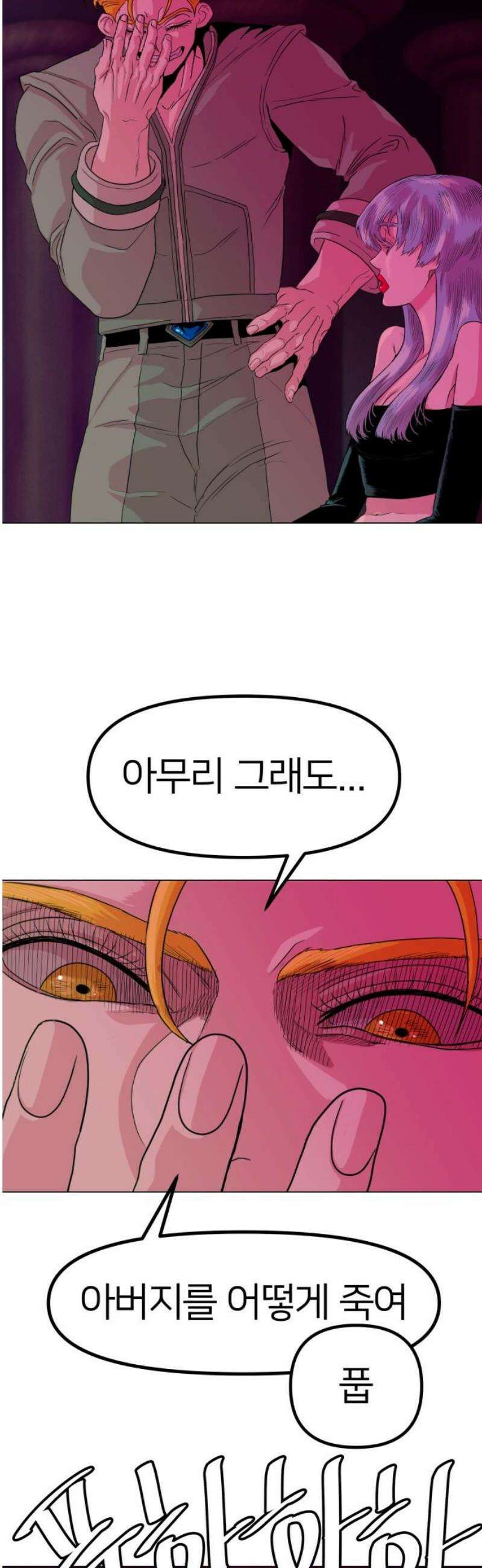 육각 61화 차 8