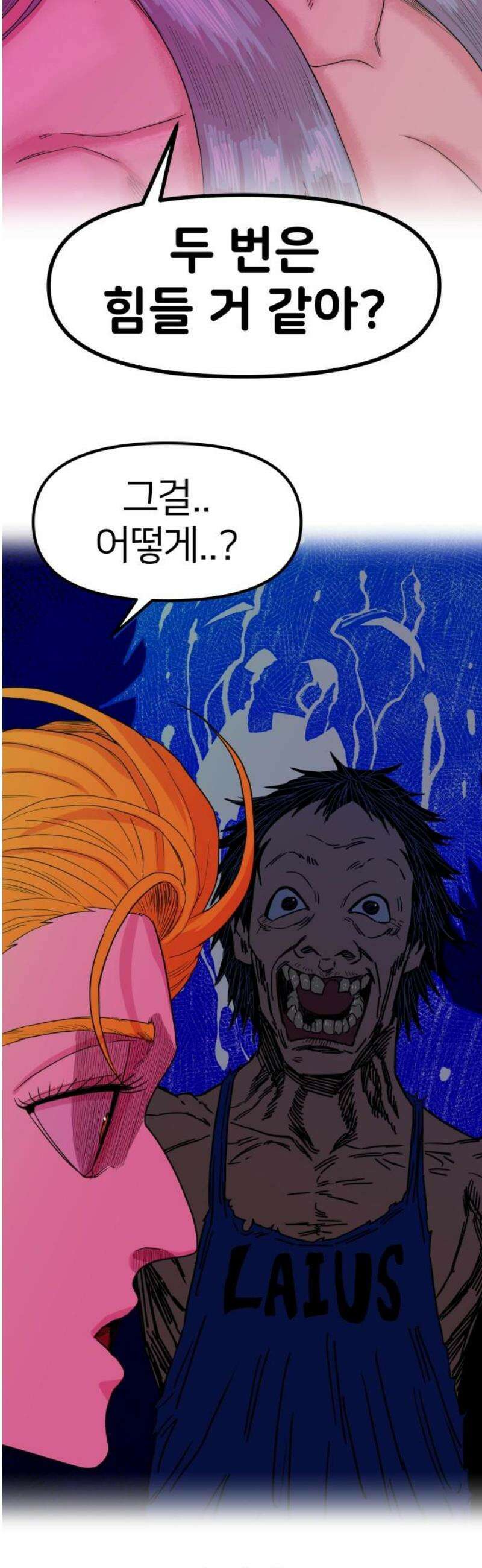 육각 61화 차 10