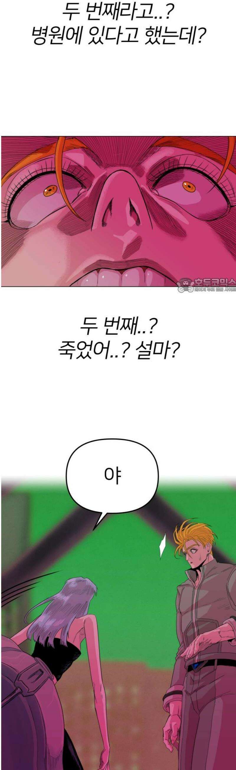 육각 61화 차 11