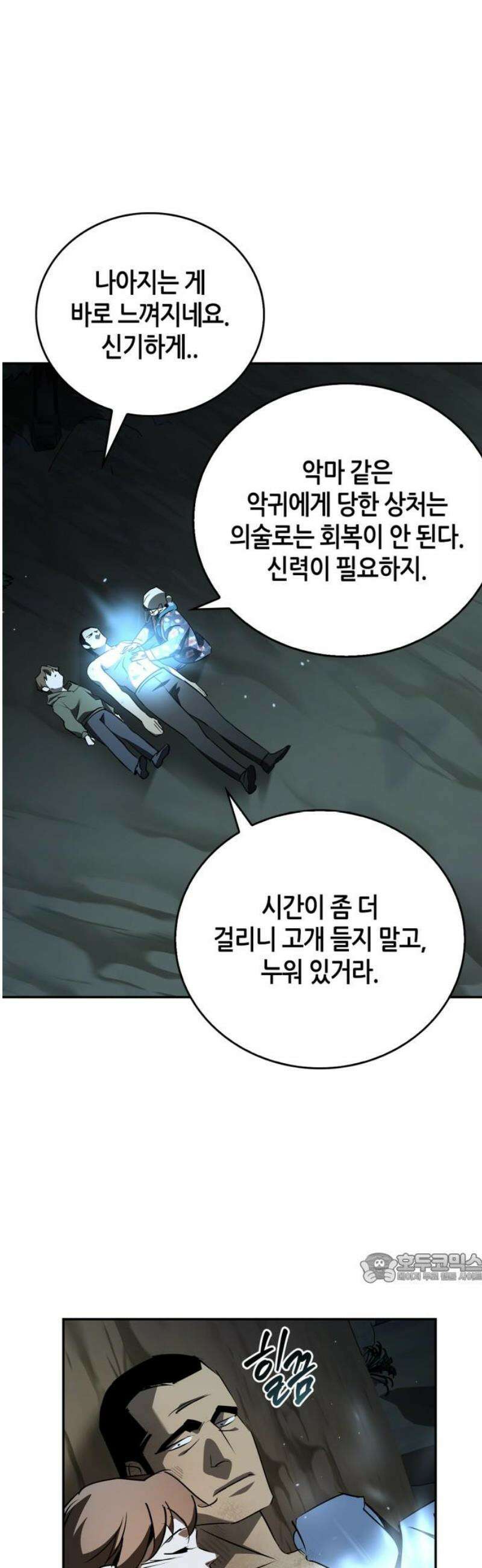 거룩한 밤 : 더 제로 42화 : 모성애 2