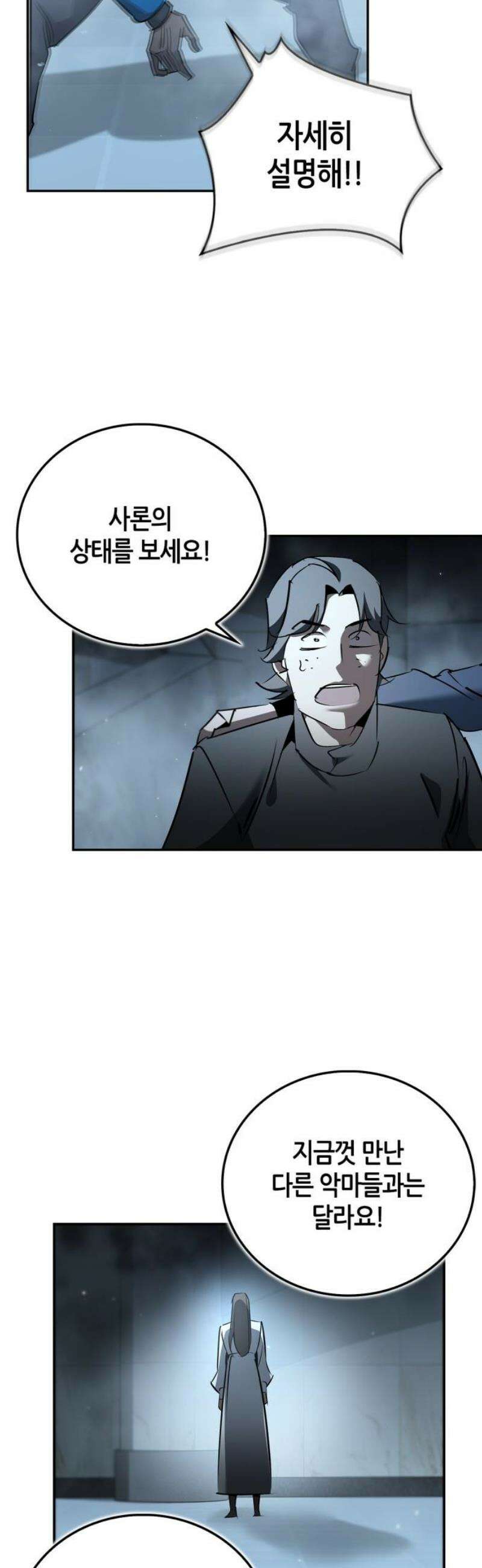 거룩한 밤 : 더 제로 42화 : 모성애 25
